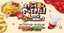 【びっくりドンキー】フライドポテト＆イチゴミルクLサイズがSサイズ価格に！アプリ・LINEでお得なクーポン配信中《8月25日まで》