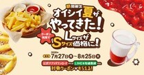 【びっくりドンキー】フライドポテト＆イチゴミルクLサイズがSサイズ価格に！アプリ・LINEでお得なクーポン配信中《8月25日まで》