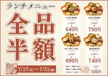 【池袋】500円定食はありがたい。5日間限定でランチメニュー全品半額！《7月31日まで》