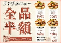 【池袋】500円定食はありがたい。5日間限定でランチメニュー全品半額！《7月31日まで》