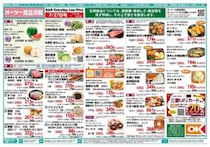 【オーケー最新チラシ】冷凍焼きおにぎり6個397円、浜松餃子30個が754円！夏休みのランチ問題を解決するお買い得品満載《8月2日まで》