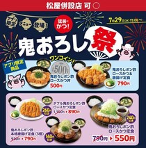 【松のや最新クーポン情報】500円で「鬼おろしポン酢ロースかつ丼」食べられる！最大260円もお得に。《7月29日15時スタート》