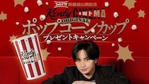 抽選で中島健人さん使用「ポップコーンカップ」が当たる。ファミマTV新番組公開記念キャンペーンは8月3日まで。