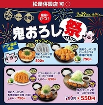 【松のや最新クーポン情報】500円で「鬼おろしポン酢ロースかつ丼」食べられる！最大260円もお得に。《7月29日15時スタート》