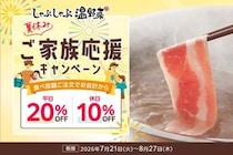 しゃぶしゃぶ温野菜で食べ放題が平日20%オフ＆休日10%オフ！小学生半額＆小学生未満無料の年齢割も併用可能はうれしい《8月27日まで》