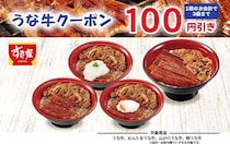 すき家の「うな牛」4種に使える100円引きクーポンを公式Xで公開中。アプリでは朝食30円引きクーポンも《7月31日まで》