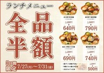 【池袋】500円定食はありがたい。5日間限定でランチメニュー全品半額！《7月31日まで》
