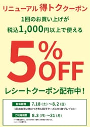 「ハンズ ららぽーと豊洲店」で5％オフクーポン配布中！リニューアルオープンでお得企画実施《8月2日まで》