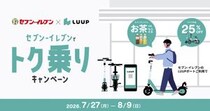 Luupがセブンとコラボ。ライド料金が25％オフ＆お茶がもらえる！東京・大阪の一部店舗が対象。