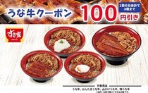 すき家の「うな牛」4種に使える100円引きクーポンを公式Xで公開中。アプリでは朝食30円引きクーポンも《7月31日まで》