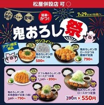 【松のや最新クーポン情報】500円で「鬼おろしポン酢ロースかつ丼」食べられる！最大260円もお得に。《7月29日15時スタート》