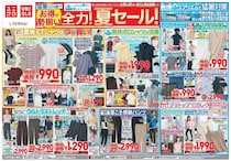 【ユニクロ最新チラシ】エアリズムにUVカットアイテムなど夏の必需品がお得に勢ぞろい！夏の旅行＆帰省準備にもぴったり《8月6日まで》