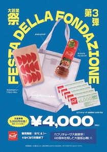 【カプリチョーザ】サマーバッグの内容が超お得！販売価格4000円で、5000円分の食事券含む4点入り。