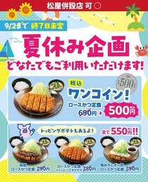 定食500円、総菜350円はお得！松のやの最新クーポンで「ロースかつ定食」がワンコインに。