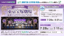 税金・公共料金の支払いがチャンスに！ファミペイ提示で宝塚劇場ペアチケットや5000円相当のポイントが当たるよ。