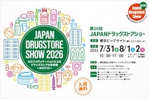 【入場無料】サンプル品の宝庫！「JAPANドラッグストアショー」が東京ビッグサイトで開催。