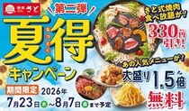 【和食さと】焼肉食べ放題330円引き＆大盛り1.5倍無料！「夏得キャンペーン第2弾」は8月7日まで開催中。