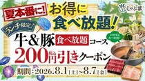 【しゃぶ葉】ランチ限定クーポンを公式アプリで配信！学割クーポン併用でさらに10％オフに《8月7日まで》