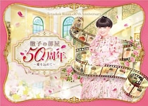 最大3人まで無料。日本橋高島屋で開催中の「徹子の部屋 50周年展」、タカシマヤカードや公式アプリなどで入場料がお得に。