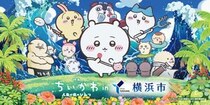 「映画ちいかわ」と横浜市がコラボ。オリジナルステッカー配布や特別な花火の打ち上げなどを実施。《7月24日から》