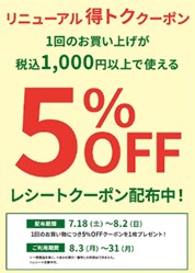 「ハンズ ららぽーと豊洲店」で5％オフクーポン配布中！リニューアルオープンでお得企画実施《8月2日まで》