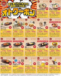 【ガスト】最大150円引きの最新クーポンが公式Xに登場中。ハンバーグやキッズメニュー、デザートなどがお得に《8月19日まで》