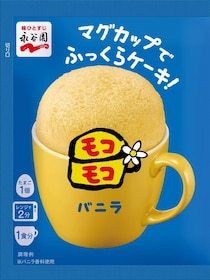 マグカップで簡単に作れる平成スイーツがアップデートして復活！「マグカップでふっくらケーキ！モコモコ」8月3日に発売