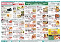 【オーケー最新チラシ】時短料理に大活躍の八宝菜314円に魚肉ソーセージ187円！おかずにぴったりの揚げ物増量も《8月9日まで》