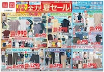 【ユニクロ最新チラシ】エアリズムにUVカットアイテムなど夏の必需品がお得に勢ぞろい！夏の旅行＆帰省準備にもぴったり《8月6日まで》