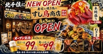 オープン記念で生ビールと角ハイボールが99円！「すし鳥商店 北千住店」のお得なキャンペーンは8月9日まで。