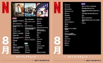 【Netflix2026年8月配信】「SとX」「ラヴ上等2」など話題作ぞろい。編集部注目5選