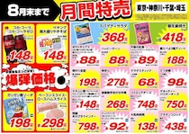 【業務スーパー8月の特売】コーラ、ペヤングが"爆弾価格"に！100円以下のお菓子も見逃せない。