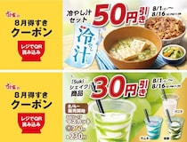 【すき家】最大50円引きのアプリ限定クーポンがお得。暑い夏にうれしいメニューが対象《8月16日まで》