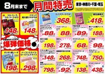【業務スーパー8月の特売】コーラ、ペヤングが"爆弾価格"に！100円以下のお菓子も見逃せない。