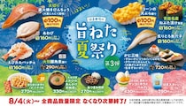 【はま寿司】「旨ねた夏祭り第3弾」の110円メニューは？夏にぴったりのメニューも登場。