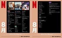 【Netflix2026年8月配信】「SとX」「ラヴ上等2」など話題作ぞろい。編集部注目5選