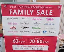 ナルミヤのファミリーセール行ってきた。戦利品レポ＆初心者への助言