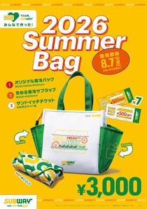 割引チケットだけで元取れる！サブウェイファンの希望が詰まった「夏の福袋」は8月7日から数量限定で発売。