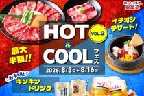 【安楽亭】「上タン塩」半額にアルコール飲料209円から。焼肉やデザートなどがお得になる「HOT&COOLフェス」第2弾開催中《8月16日まで》