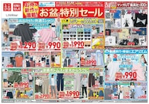 【ユニクロ最新チラシ】夏にぴったりの快適なウェアやUVカットアイテムなどがお買い得！旅行や帰省、レジャーにも大活躍《8月13日まで》