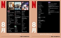 【Netflix2026年8月配信】「SとX」「ラヴ上等2」など話題作ぞろい。編集部注目5選