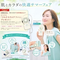 【ファンケル】通販限定で高機能ハンディファンもらえる。対象商品を含む7500円以上の購入が条件だよ～。