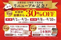 都内3店舗で会計30％オフ！本場中国「麻辣燙」をお得に楽しむチャンス。