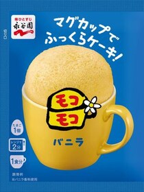 マグカップで簡単に作れる平成スイーツがアップデートして復活！「マグカップでふっくらケーキ！モコモコ」8月3日に発売♡