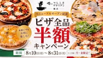 【横浜】「俺のフレンチ・イタリアン横浜」がピザ全品半額キャンペーンやるよ～。先着100人に焼き菓子詰め合わせのプレゼントも。