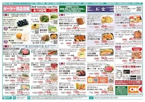 【オーケー最新チラシ】ハンバーグ・シュウマイ・から揚げなど、お盆休みのランチにも大活躍の冷食がお得に！《8月16日まで》