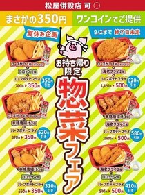 松のや「総菜クーポン」が8月12日15時で終了に。「ロースかつ定食」500円は継続