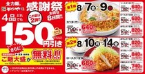 【かつや】人気メニューが税抜150円引き＆ご飯大盛り無料！お得すぎる「感謝祭」は8月14日まで開催中。