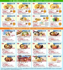 【ジョナサン最新クーポン】おこさまメニューが半額！夏休みの外食に超助かる《8月19日まで》