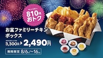 【bb.qオリーブチキン】810円もお得な「お盆ファミリーチキンボックス」販売中。チキン3種やポテトなどボリューム満点《8月16日まで》
